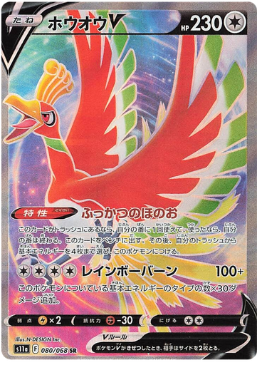 [Ho-Oh V S11A 080/068 SR JPN] Ho-Oh V S11A 080/068 SR JPN