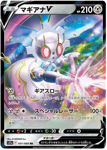 [Magearna V S11A 051/068 RR JPN] Magearna V S11A 051/068 RR JPN