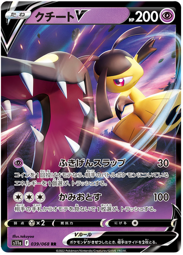 [Mawile V S11A 039/068 RR JPN] Mawile V S11A 039/068 RR JPN