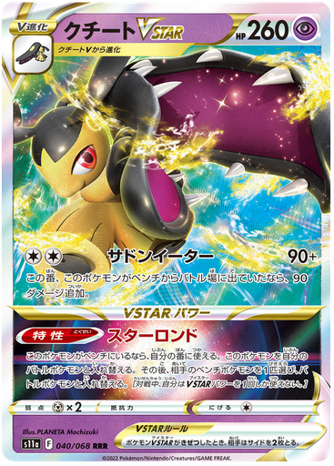 [Mawile VSTAR S11A 040/068 RRR JPN] Mawile VSTAR S11A 040/068 RRR JPN