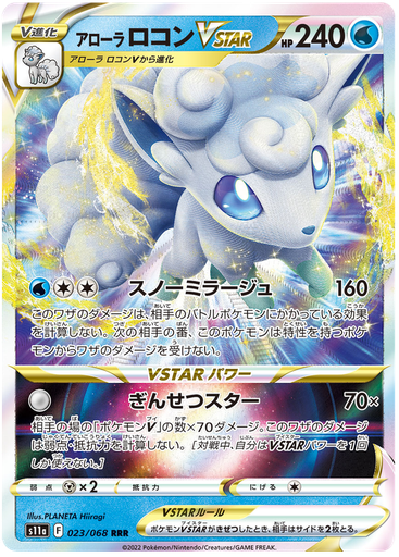 [Alolan Vulpix VSTAR S11A 023/068 RRR JPN] Alolan Vulpix VSTAR S11A 023/068 RRR JPN