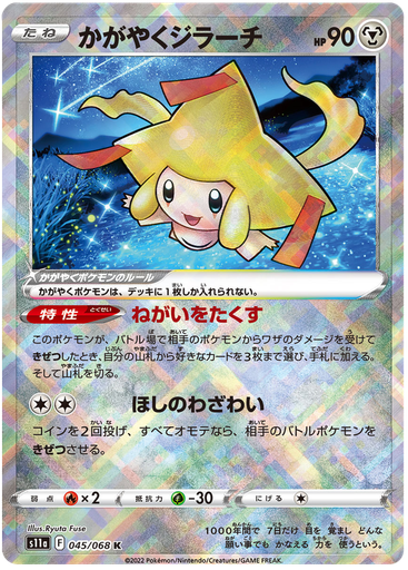 [Radiant Jirachi S11A 045/068 K JPN] Radiant Jirachi S11A 045/068 K JPN