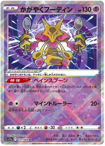 [Radiant Alakazam S11A 031/068 K JPN] Radiant Alakazam S11A 031/068 K JPN