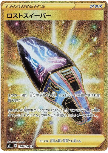 [Lost Sweeper S11 126/100 UR JPN] Lost Sweeper S11 126/100 UR JPN