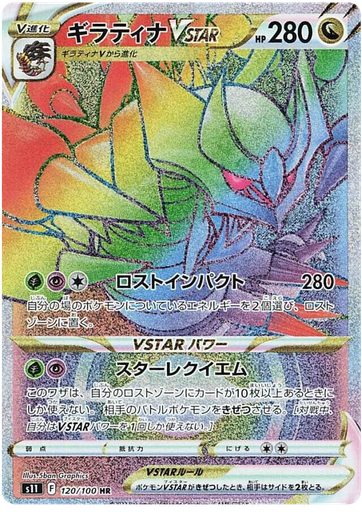 [Giratina VSTAR S11 120/100 HR JPN] Giratina VSTAR S11 120/100 HR JPN