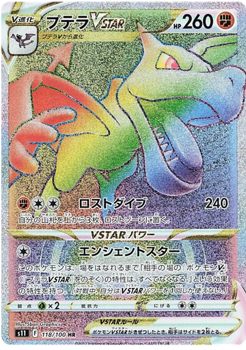 [Aerodactyl VSTAR S11 118/100 HR JPN] Aerodactyl VSTAR S11 118/100 HR JPN