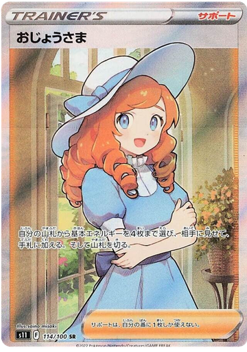 [Lady S11 114/100 SR JPN] Lady S11 114/100 SR JPN