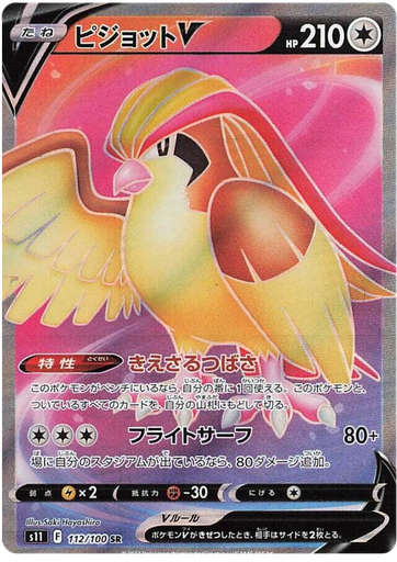 [Pidgeot V S11 112/100 SR JPN] Pidgeot V S11 112/100 SR JPN