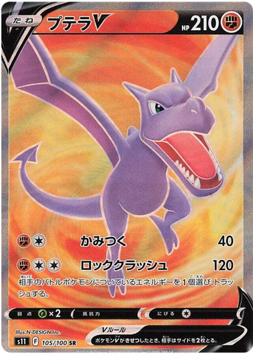 [Aerodactyl V S11 105/100 SR JPN] Aerodactyl V S11 105/100 SR JPN