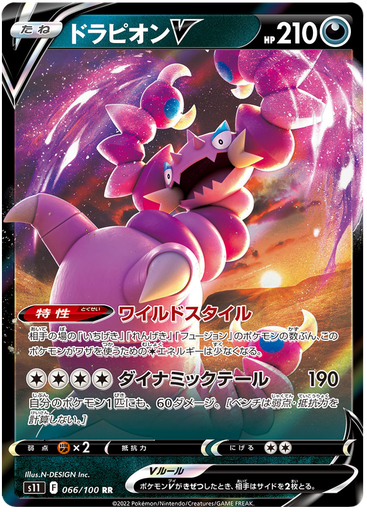 [Drapion V S11 066/100 RR JPN] Drapion V S11 066/100 RR JPN