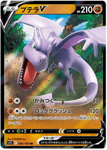 [Aerodactyl V S11 056/100 RR JPN] Aerodactyl V S11 056/100 RR JPN