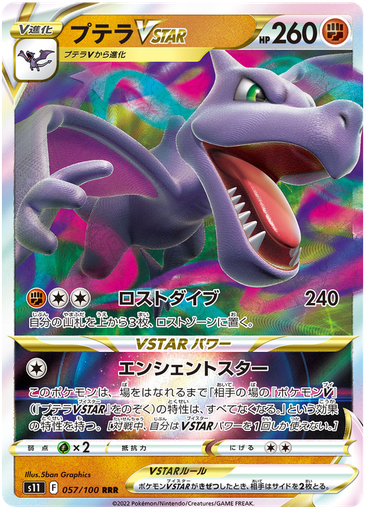 [Aerodactyl VSTAR S11 057/100 RRR JPN] Aerodactyl VSTAR S11 057/100 RRR JPN