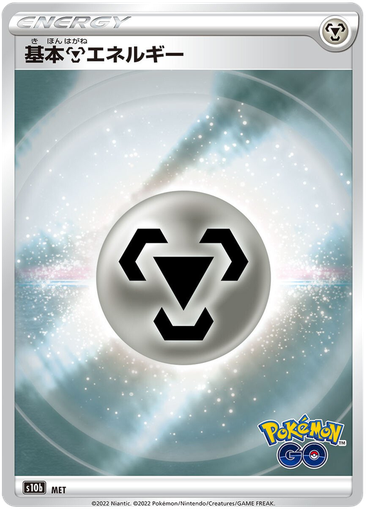 [Metal Energy S10B MET JPN] Metal Energy S10B MET JPN