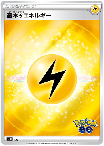 [Lightning Energy S10B LIG JPN] Lightning Energy S10B LIG JPN