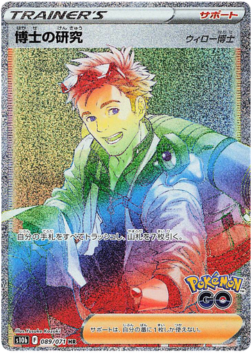 [Professor's Research (Professor Willow) S10B 089/071 HR JPN] Professor's Research (Professor Willow) S10B 089/071 HR JPN