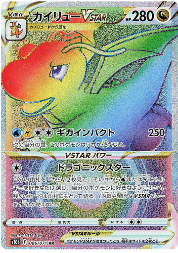 [Dragonite VSTAR S10B 086/071 HR JPN] Dragonite VSTAR S10B 086/071 HR JPN
