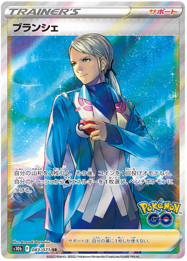 [Blanche S10B 083/071 SR JPN] Blanche S10B 083/071 SR JPN