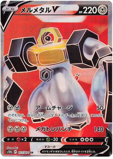 [Melmetal V S10B 077/071 SR JPN] Melmetal V S10B 077/071 SR JPN