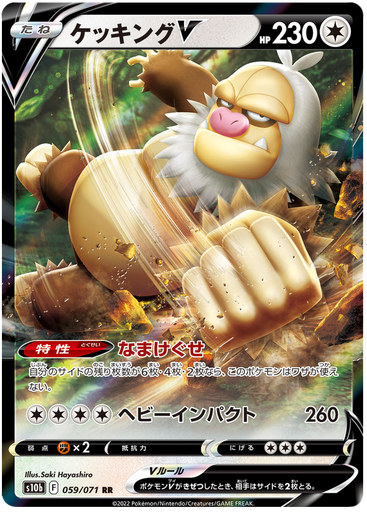 [Slaking V S10B 059/071 RR JPN] Slaking V S10B 059/071 RR JPN