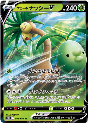 [Alolan Exeggutor V S10B 005/071 RR JPN] Alolan Exeggutor V S10B 005/071 RR JPN
