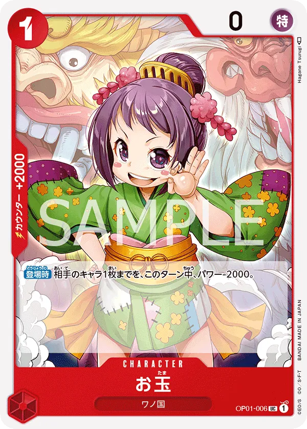 [OP01-006 | UC | CHARACTER Otama] OP01-006 | UC | CHARACTER Otama