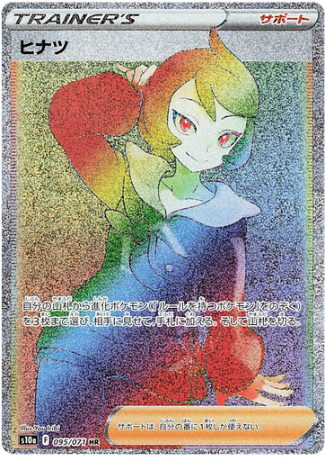 [Arezu S10A 095/071 HR JPN] Arezu S10A 095/071 HR JPN