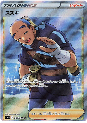 [Iscan S10A 085/071 SR JPN] Iscan S10A 085/071 SR JPN