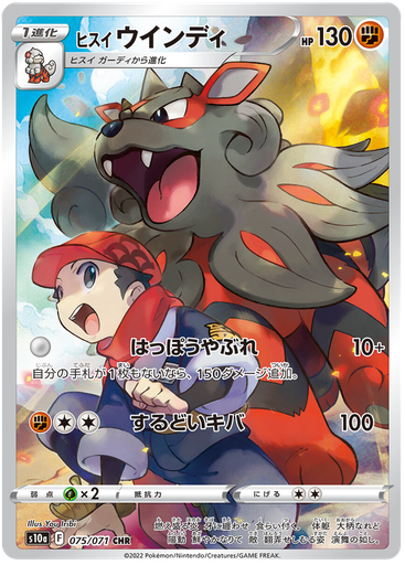 [Hisuian Arcanine S10A 075/071 CHR JPN] Hisuian Arcanine S10A 075/071 CHR JPN