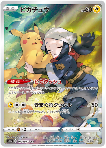 [Pikachu S10A 073/071 CHR JPN] Pikachu S10A 073/071 CHR JPN