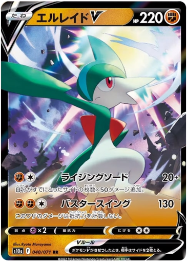 [Gallade V S10A 040/071 RR JPN] Gallade V S10A 040/071 RR JPN