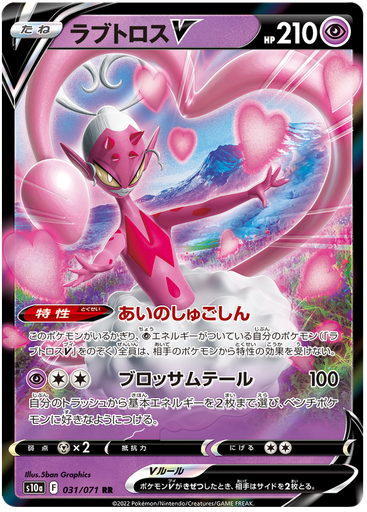 [Enamorus V S10A 031/071 RR JPN] Enamorus V S10A 031/071 RR JPN