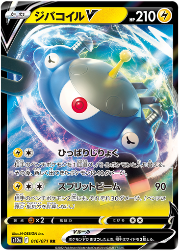 [Magnezone V S10A 016/071 RR JPN] Magnezone V S10A 016/071 RR JPN