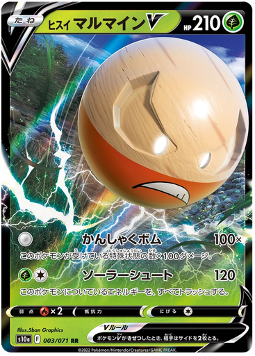[Hisuian Electrode V S10A 003/071 RR JPN] Hisuian Electrode V S10A 003/071 RR JPN