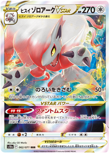 [Hisuian Zoroark VSTAR S10A 062/071 RRR JPN] Hisuian Zoroark VSTAR S10A 062/071 RRR JPN