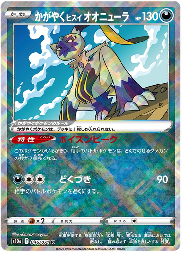 [Radiant Hisuian Sneasler S10A 046/071 K JPN] Radiant Hisuian Sneasler S10A 046/071 K JPN