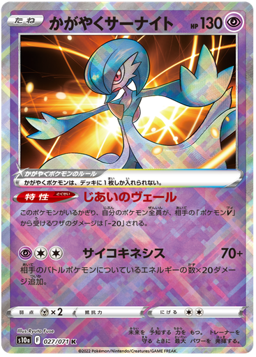 [Radiant Gardevoir S10A 027/071 K JPN] Radiant Gardevoir S10A 027/071 K JPN