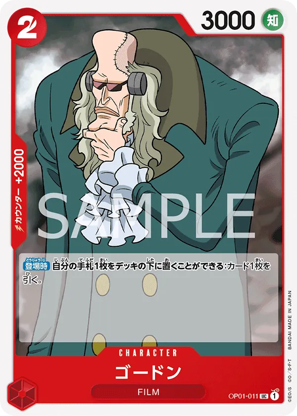 [OP01-011 | UC | CHARACTER Gordon] OP01-011 | UC | CHARACTER Gordon