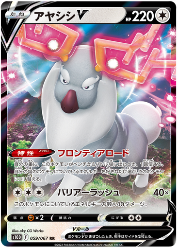 [Wyrdeer V S10D 059/067 RR JPN] Wyrdeer V S10D 059/067 RR JPN