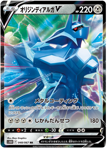 [Origin Dialga V S10D 048/067 RR JPN] Origin Dialga V S10D 048/067 RR JPN