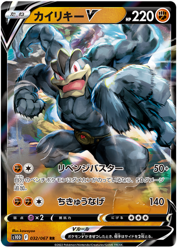 [Machamp V S10D 032/067 RR JPN] Machamp V S10D 032/067 RR JPN