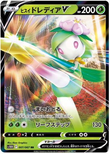 [Hisuian Liligant V S10D 007/067 RR JPN] Hisuian Liligant V S10D 007/067 RR JPN