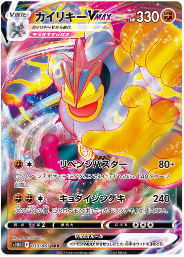 [Machamp VMAX S10D 033/067 RRR JPN] Machamp VMAX S10D 033/067 RRR JPN