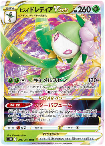 [Hisuian Liligant VSTAR S10D 008/067 RRR JPN] Hisuian Liligant VSTAR S10D 008/067 RRR JPN