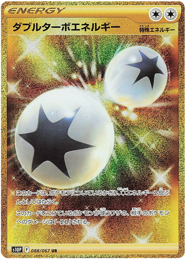 [Double Turbo Energy S10P 088/067 UR JPN] Double Turbo Energy S10P 088/067 UR JPN