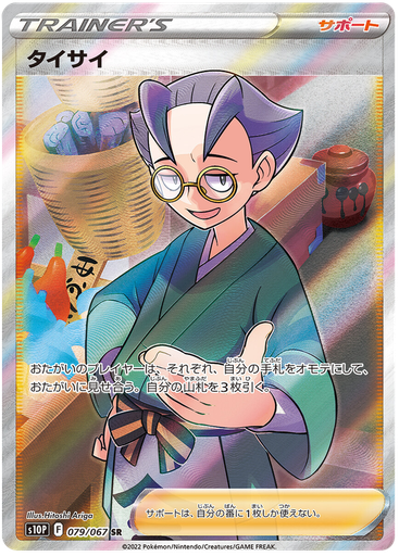 [Choy S10P 079/067 SR JPN] Choy S10P 079/067 SR JPN