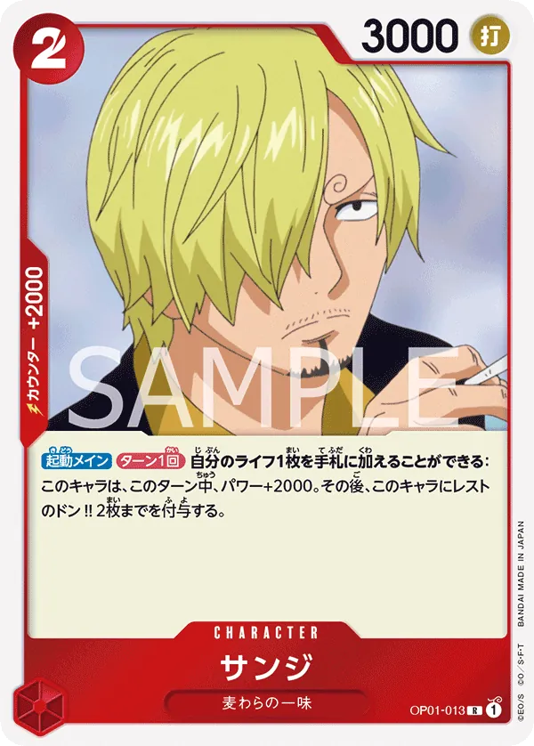 [OP01-013 | R | CHARACTER Sanji] OP01-013 | R | CHARACTER Sanji