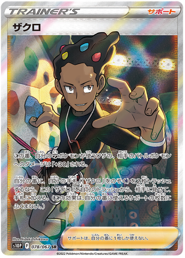 [Grant S10P 078/067 SR JPN] Grant S10P 078/067 SR JPN
