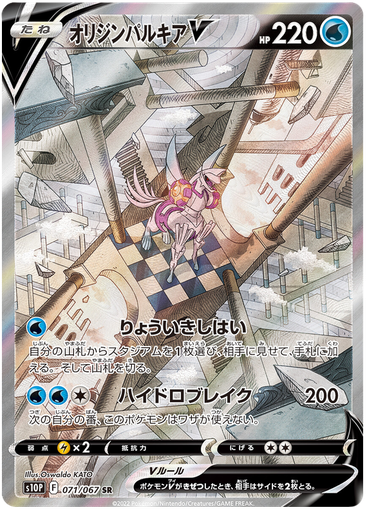 [Origin Palkia V S10P 071/067 SR JPN] Origin Palkia V S10P 071/067 SR JPN