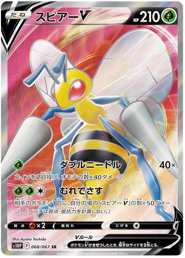 [Beedrill V S10P 068/067 SR JPN] Beedrill V S10P 068/067 SR JPN