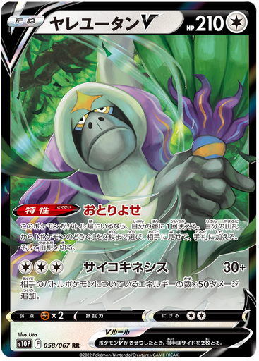 [Oranguru V S10P 058/067 RR JPN] Oranguru V S10P 058/067 RR JPN